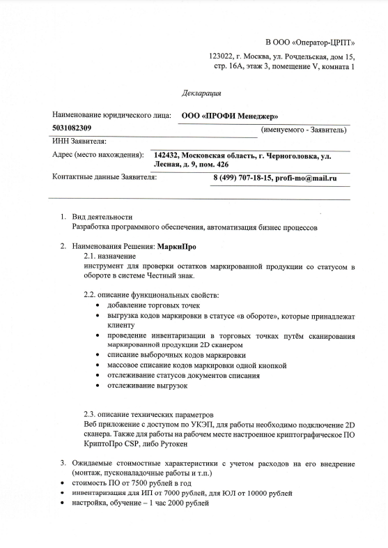 Декларация технических решений